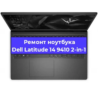 Замена батарейки bios на ноутбуке Dell Latitude 14 9410 2-in-1 в Белгороде